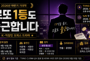 로또 1등도 출근합니다 공개일 출연진 원작 정보