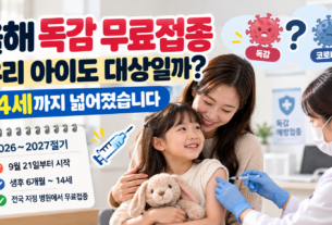 어린이 독감 무료접종을 받는 아이와 보호자